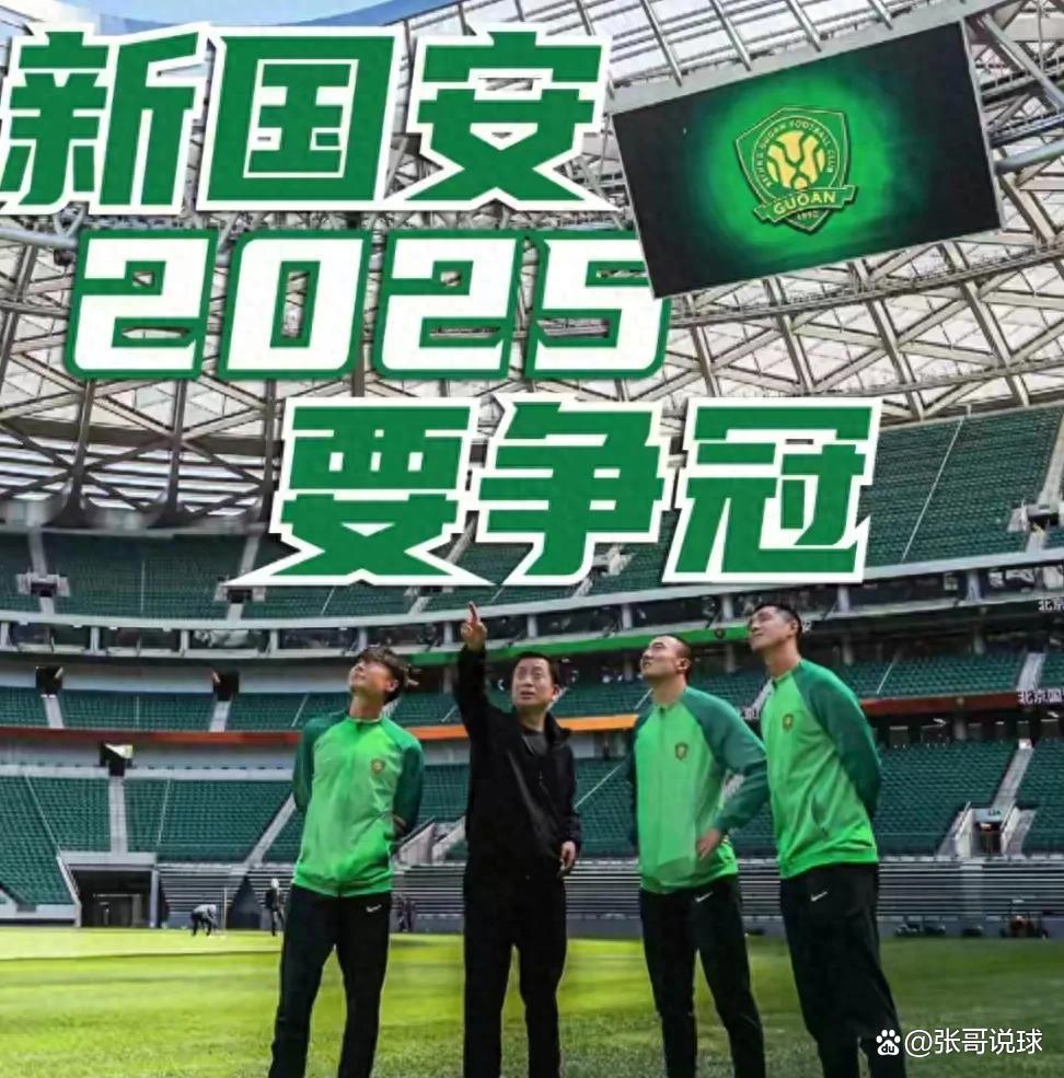 关于北京国安力克对手，喜迎三连胜！的信息