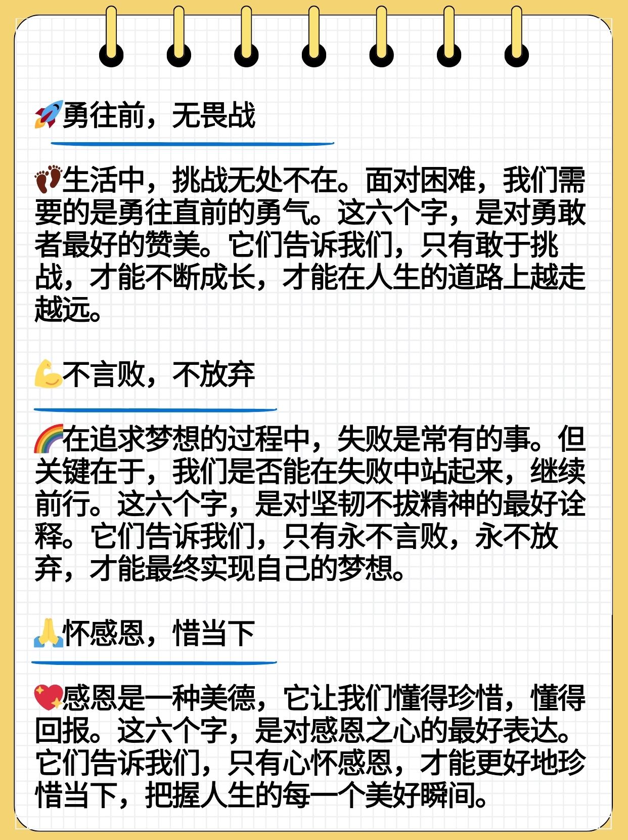 关于勇敢直面挑战，胜利感人至深的信息