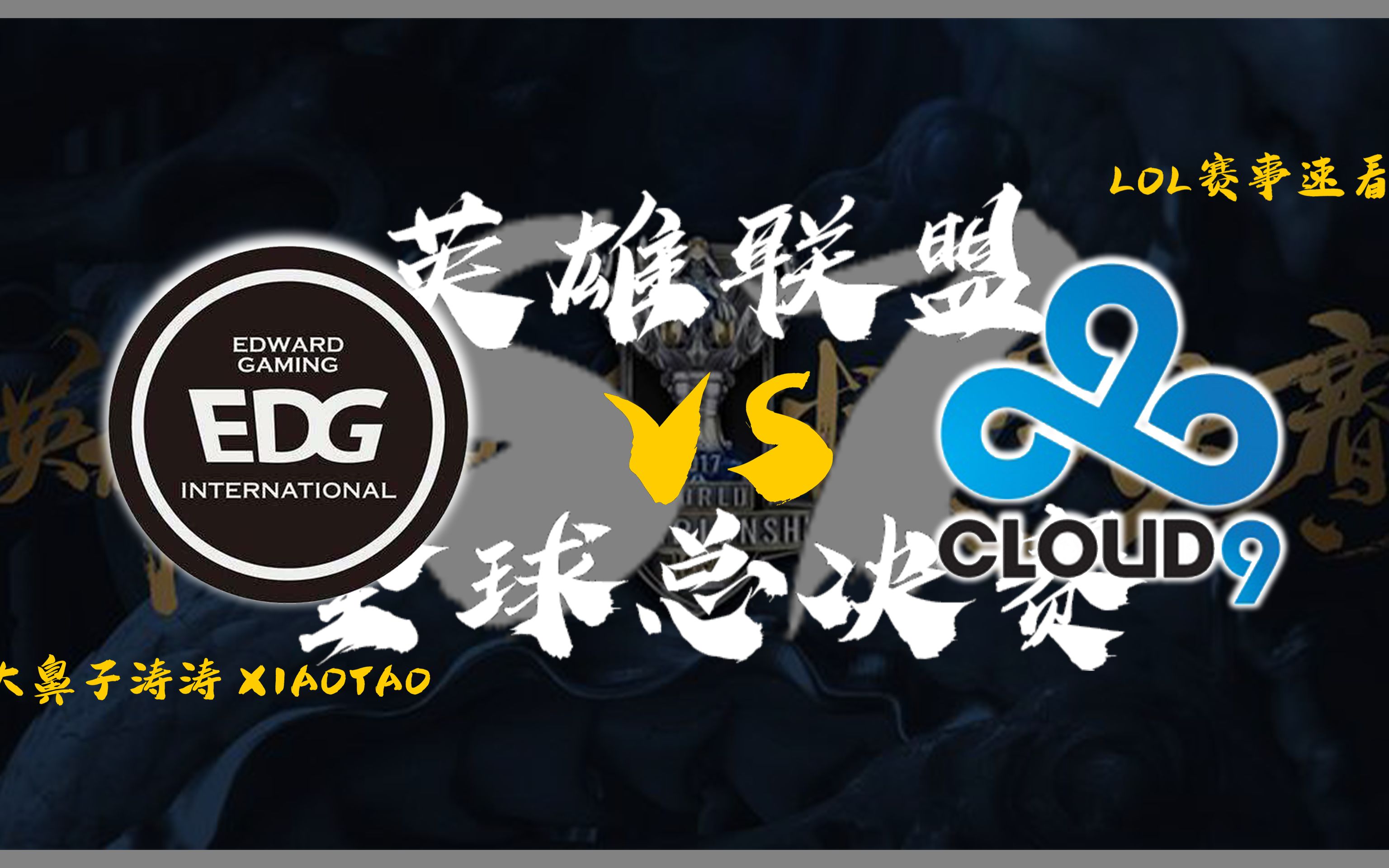  Scout赛事官方发布精彩发挥新规，C9争议不断！