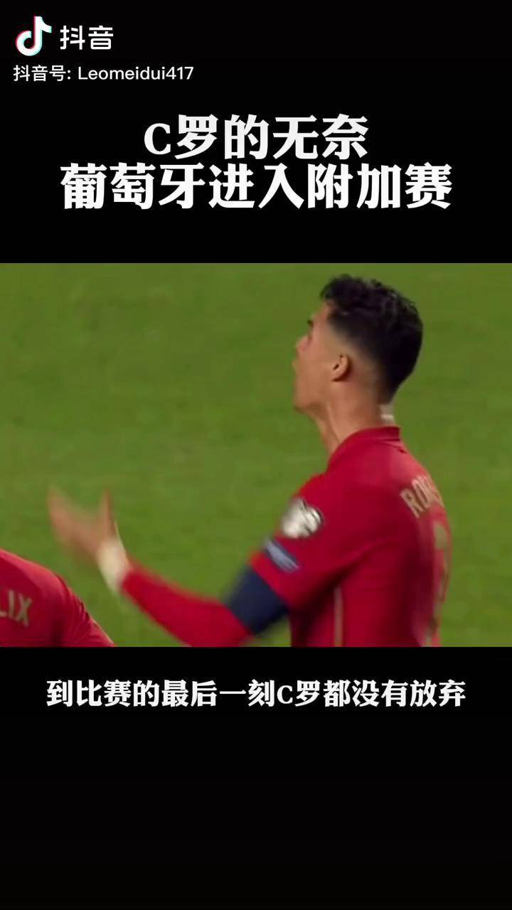  C罗在塞尔维亚队比赛中战术调整，战术调整引发热议！